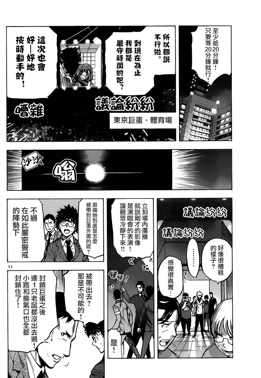 超推脑KEI韩漫全集-第60话无删减无遮挡章节图片 