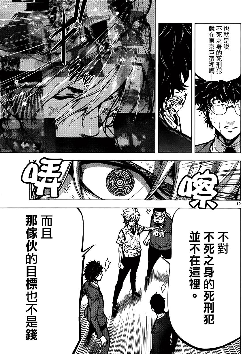 超推脑KEI韩漫全集-第60话无删减无遮挡章节图片 