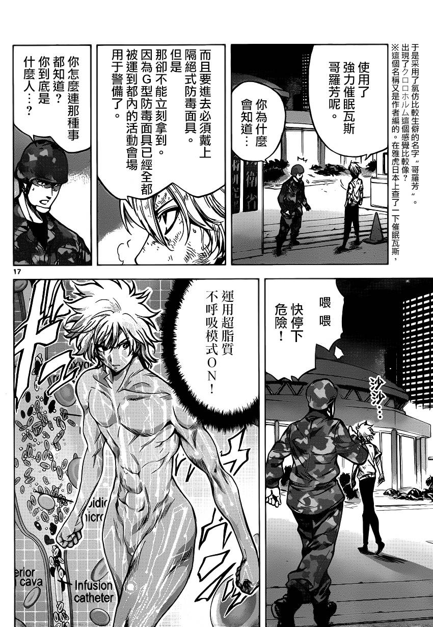 超推脑KEI韩漫全集-第60话无删减无遮挡章节图片 