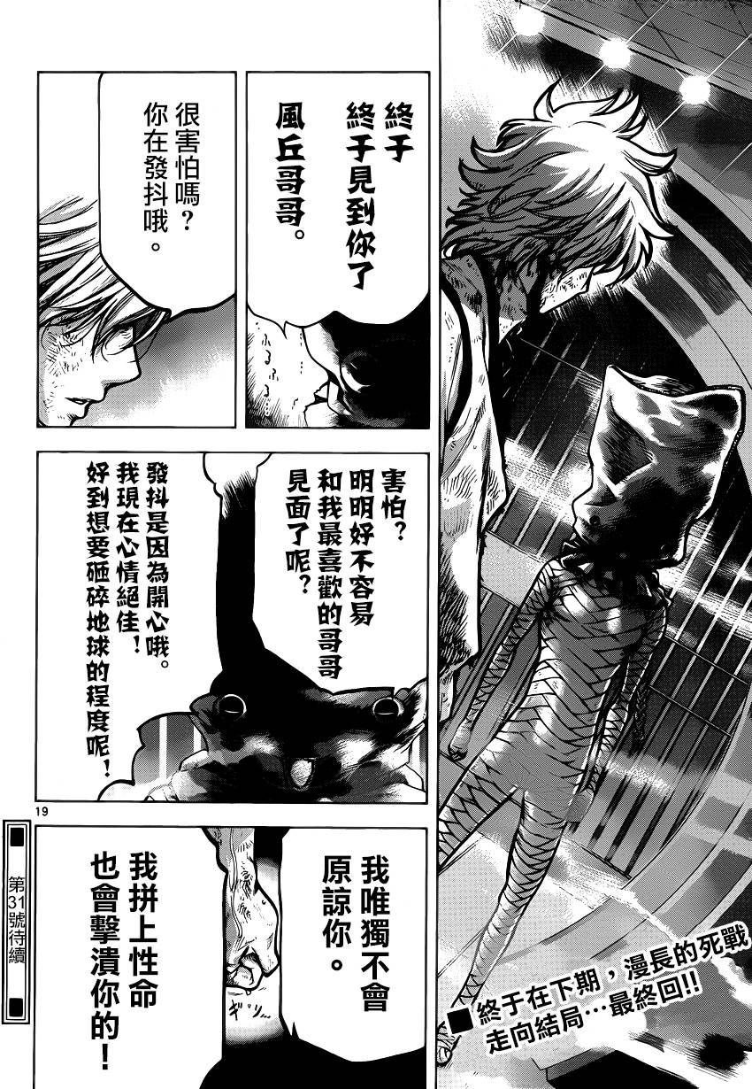 超推脑KEI韩漫全集-第60话无删减无遮挡章节图片 