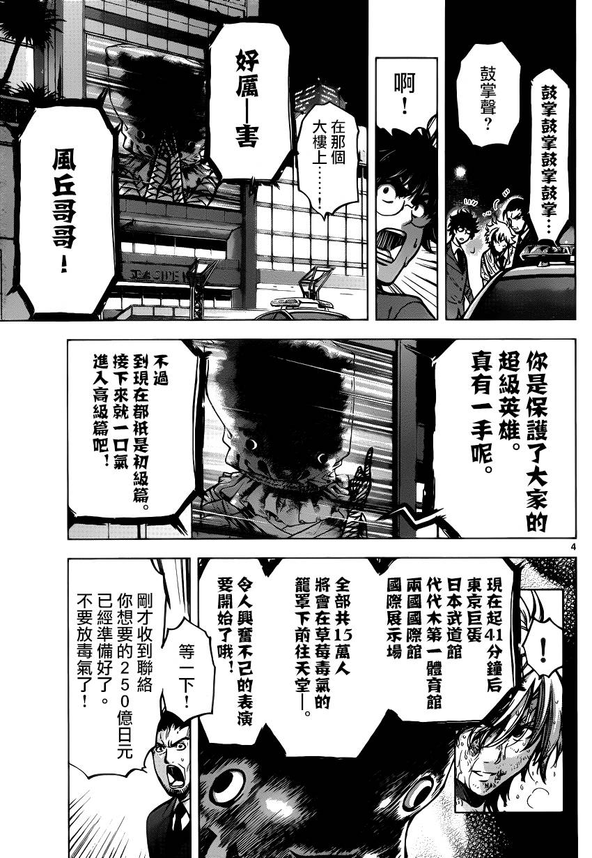 超推脑KEI韩漫全集-第60话无删减无遮挡章节图片 