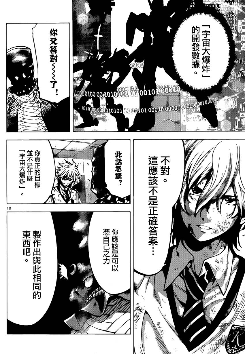 超推脑KEI韩漫全集-第61话无删减无遮挡章节图片 