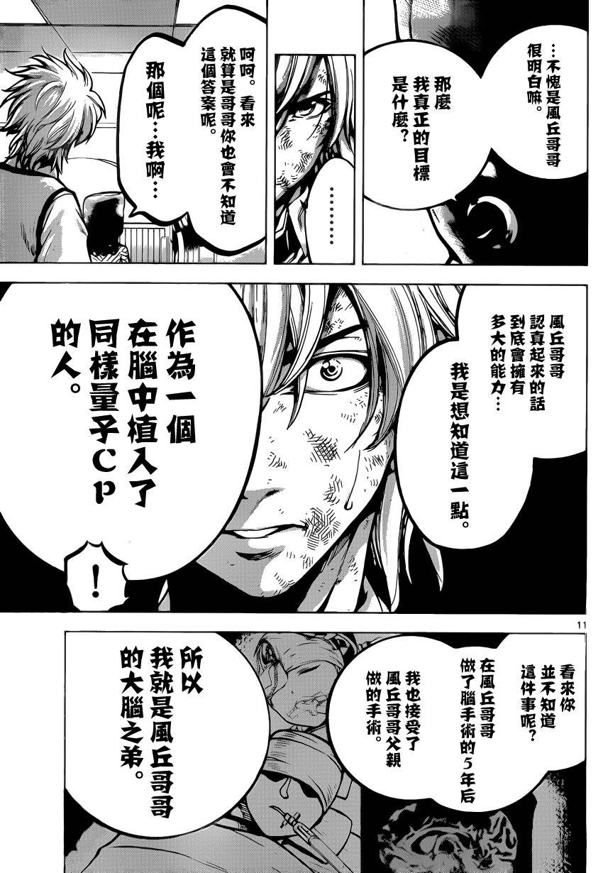 超推脑KEI韩漫全集-第61话无删减无遮挡章节图片 