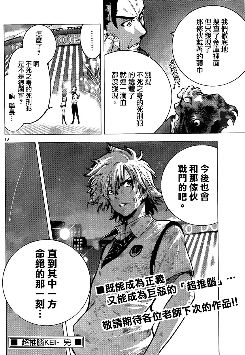 超推脑KEI韩漫全集-第61话无删减无遮挡章节图片 