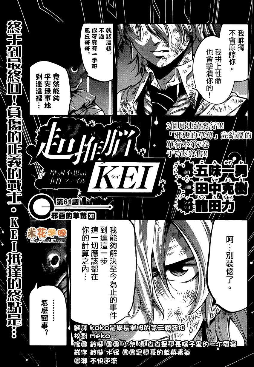 超推脑KEI韩漫全集-第61话无删减无遮挡章节图片 