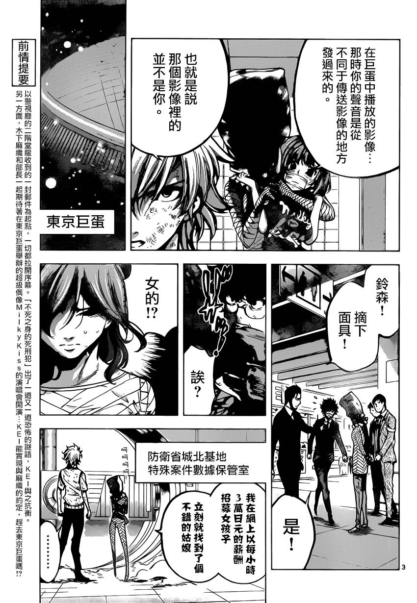 超推脑KEI韩漫全集-第61话无删减无遮挡章节图片 