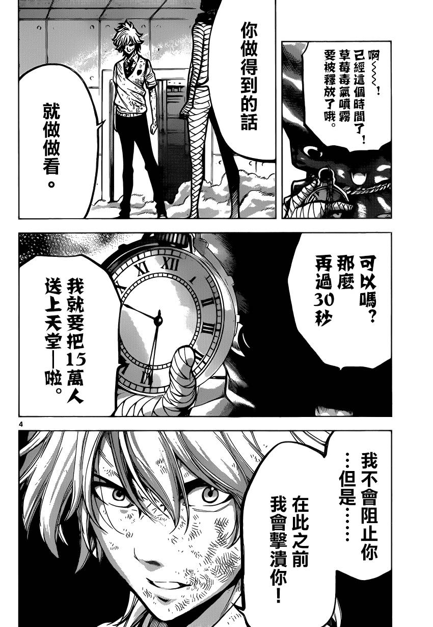 超推脑KEI韩漫全集-第61话无删减无遮挡章节图片 