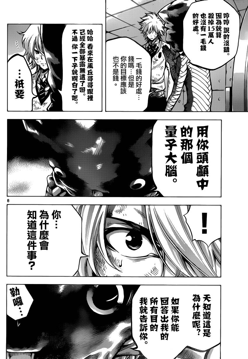 超推脑KEI韩漫全集-第61话无删减无遮挡章节图片 