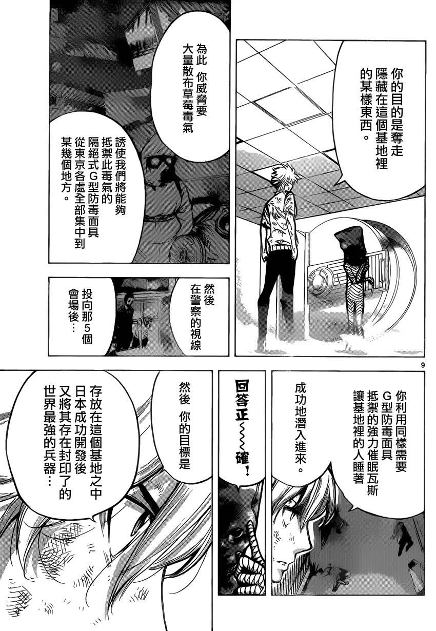 超推脑KEI韩漫全集-第61话无删减无遮挡章节图片 