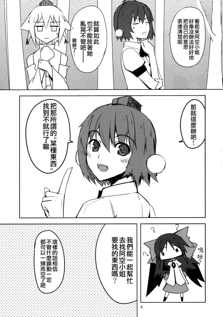 乌鸦总是爱去找发光的小东西韩漫全集-全一话无删减无遮挡章节图片 