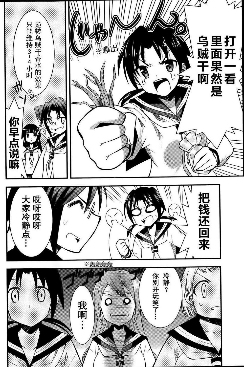 超天才少女乌贼子酱韩漫全集-全一话无删减无遮挡章节图片 