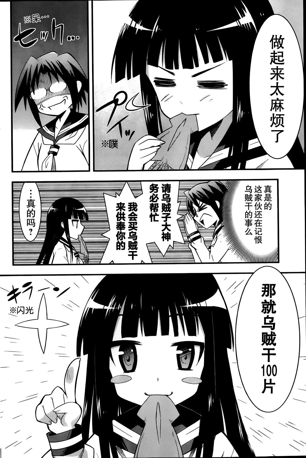 超天才少女乌贼子酱韩漫全集-全一话无删减无遮挡章节图片 