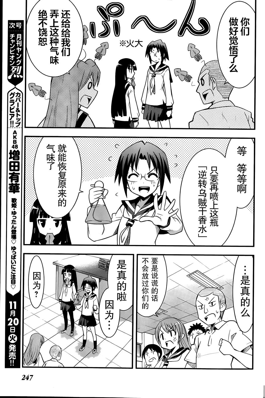超天才少女乌贼子酱韩漫全集-全一话无删减无遮挡章节图片 