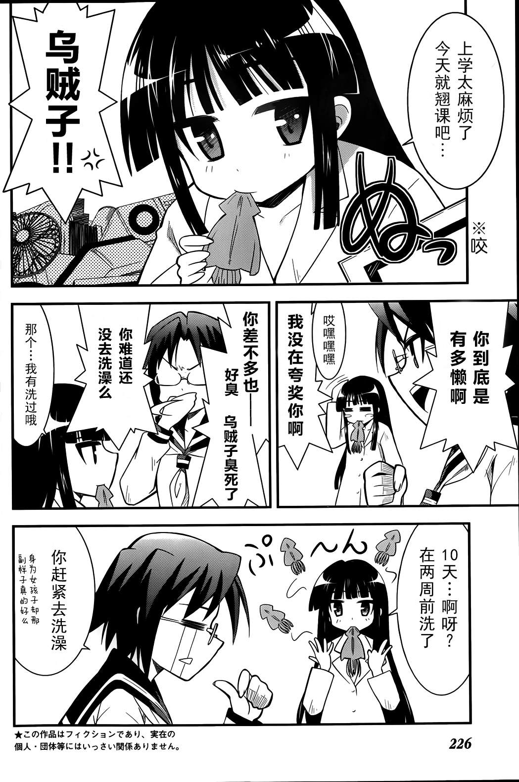 超天才少女乌贼子酱韩漫全集-全一话无删减无遮挡章节图片 