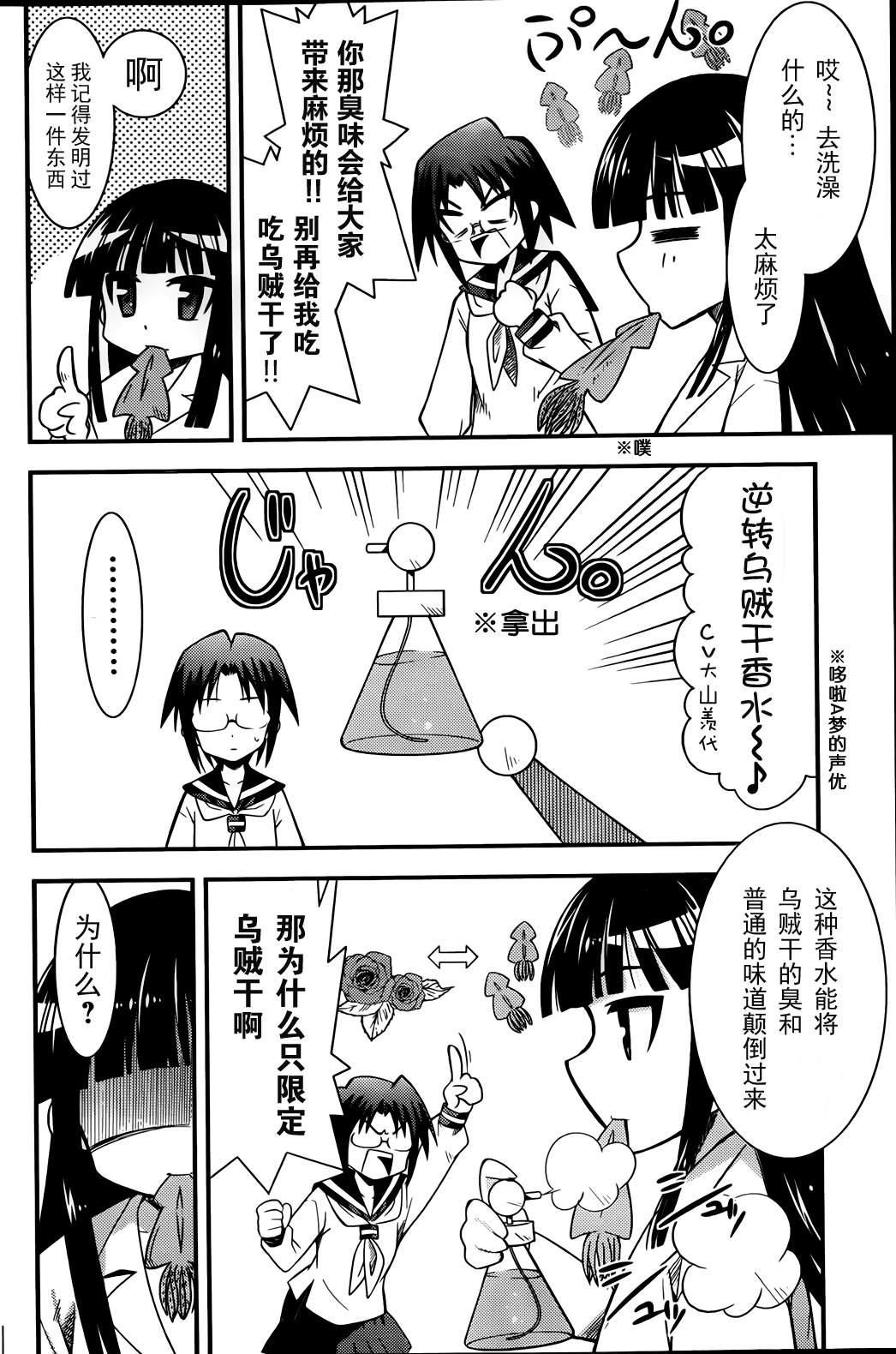 超天才少女乌贼子酱韩漫全集-全一话无删减无遮挡章节图片 
