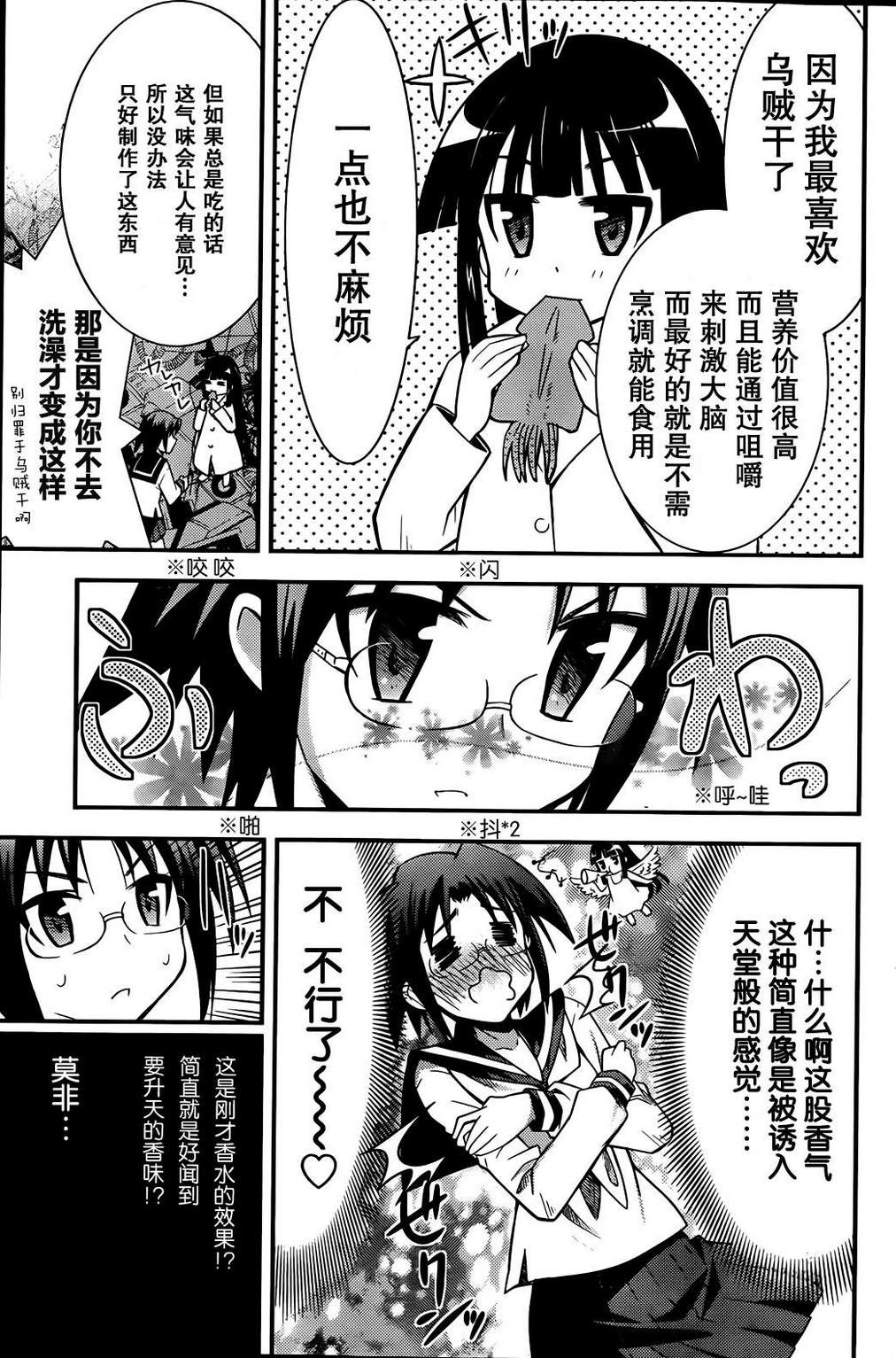 超天才少女乌贼子酱韩漫全集-全一话无删减无遮挡章节图片 