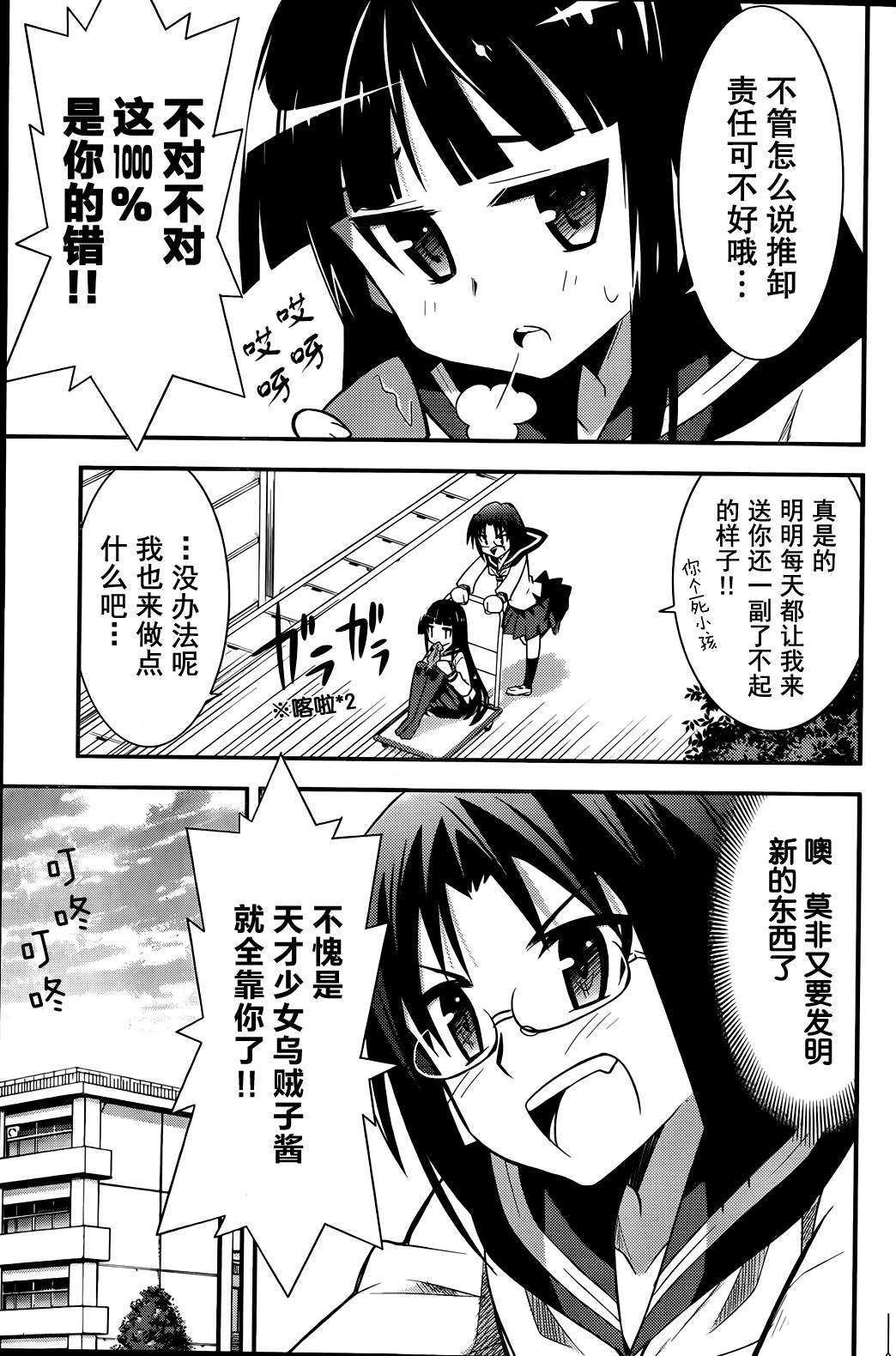 超天才少女乌贼子酱韩漫全集-全一话无删减无遮挡章节图片 