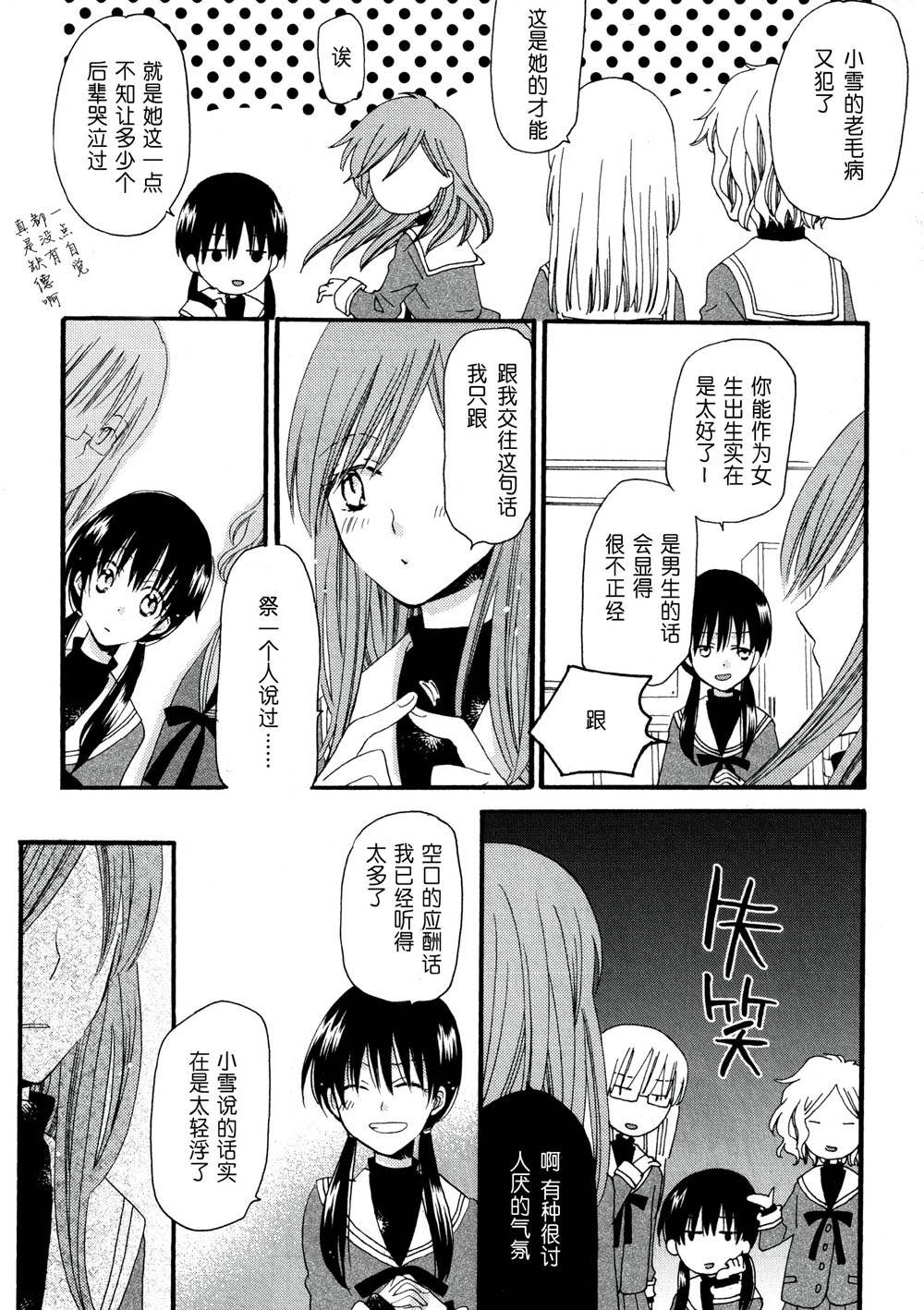 铁一般的女人和处女韩漫全集-全一话无删减无遮挡章节图片 