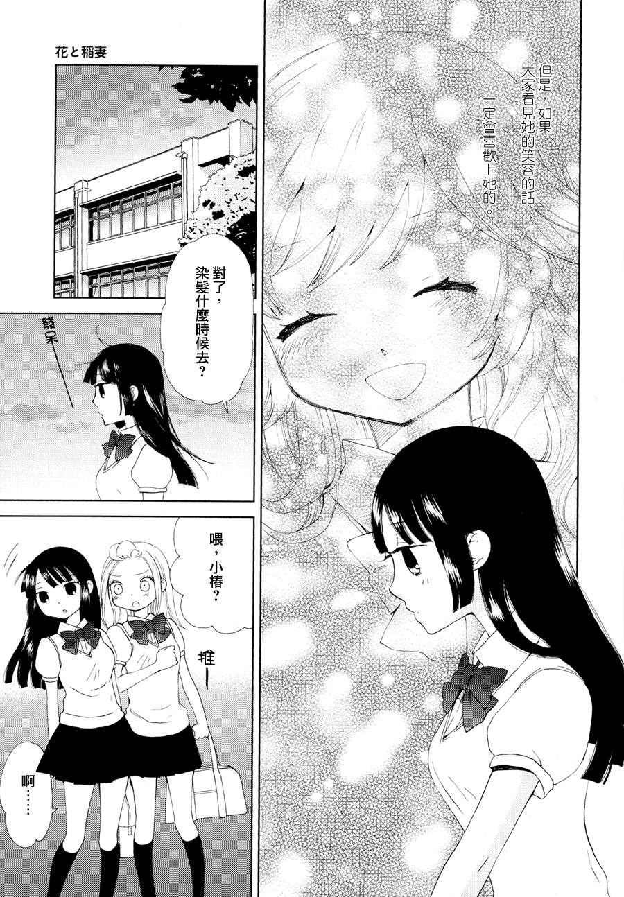 花与闪电韩漫全集-全一话无删减无遮挡章节图片 