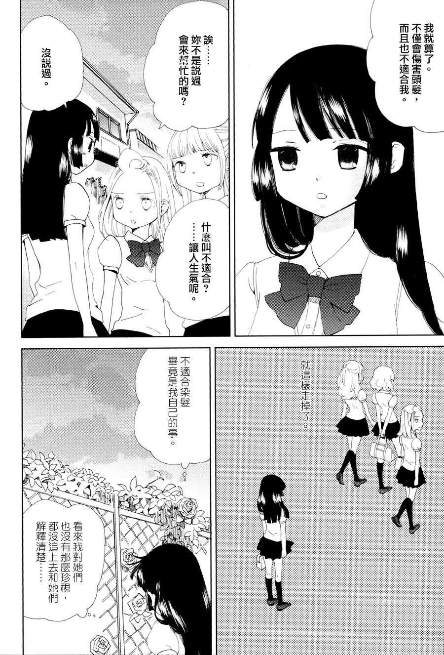 花与闪电韩漫全集-全一话无删减无遮挡章节图片 