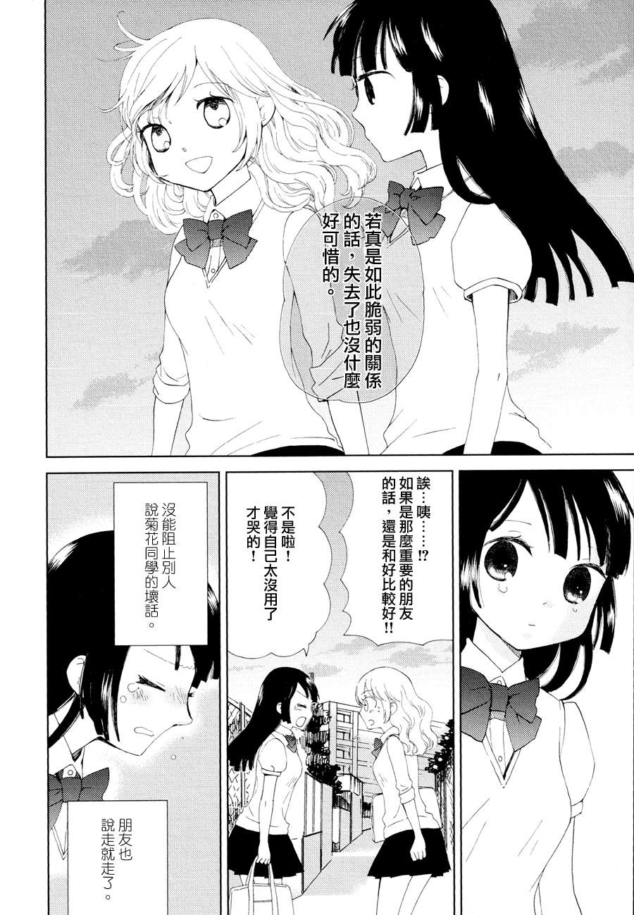花与闪电韩漫全集-全一话无删减无遮挡章节图片 