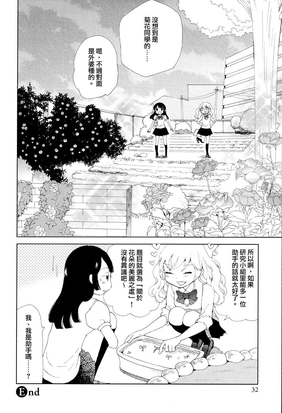 花与闪电韩漫全集-全一话无删减无遮挡章节图片 