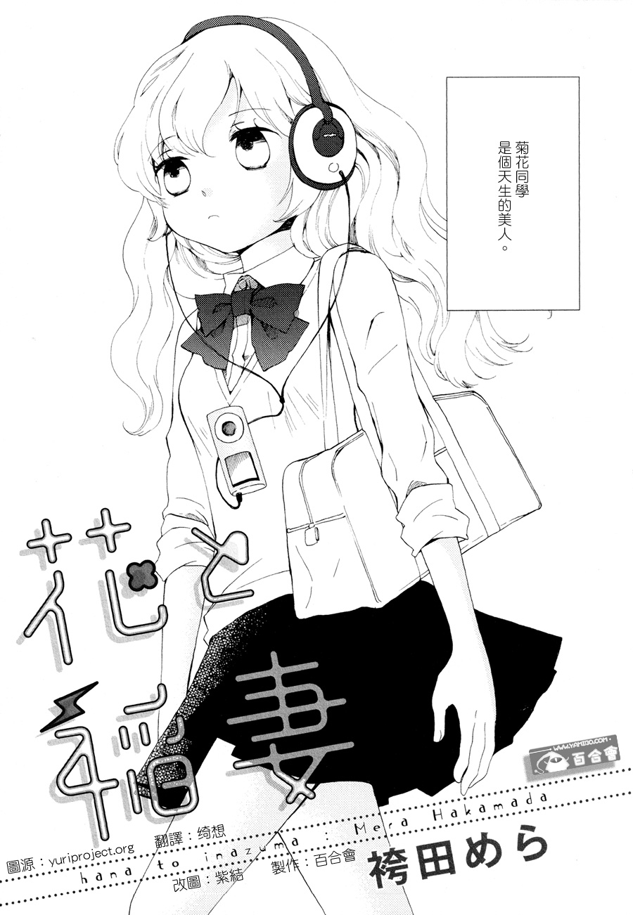 花与闪电韩漫全集-全一话无删减无遮挡章节图片 