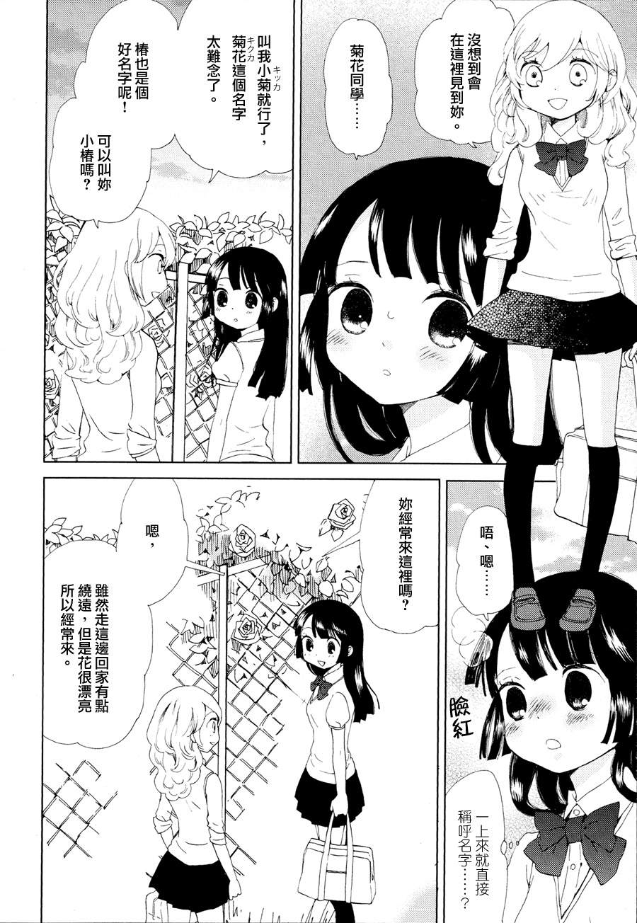 花与闪电韩漫全集-全一话无删减无遮挡章节图片 