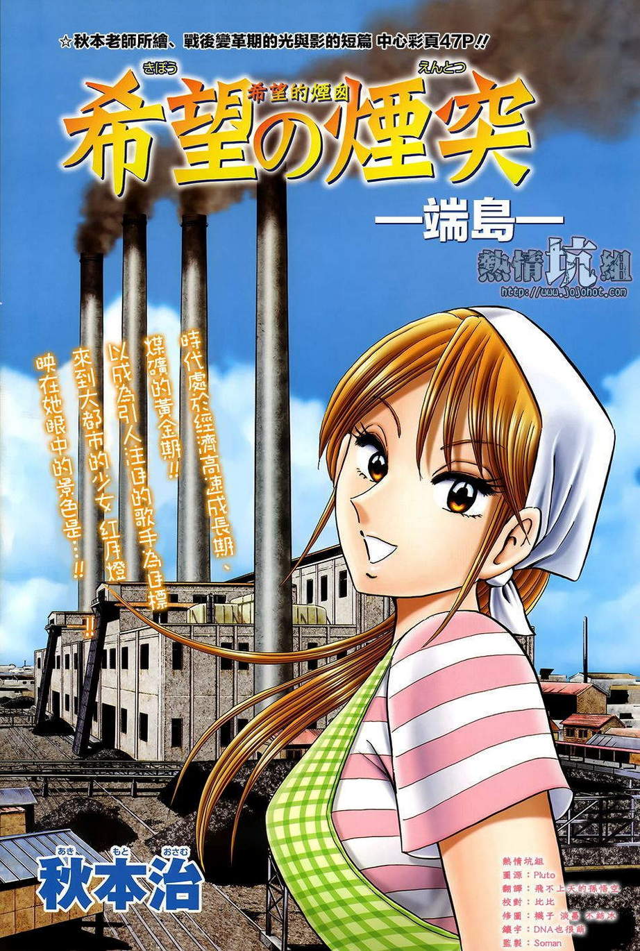 希望的烟囱韩漫全集-全一话无删减无遮挡章节图片 