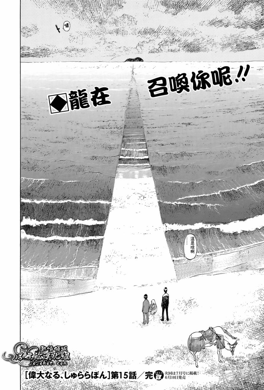 伟大的咻啦啦砰韩漫全集-第15话无删减无遮挡章节图片 