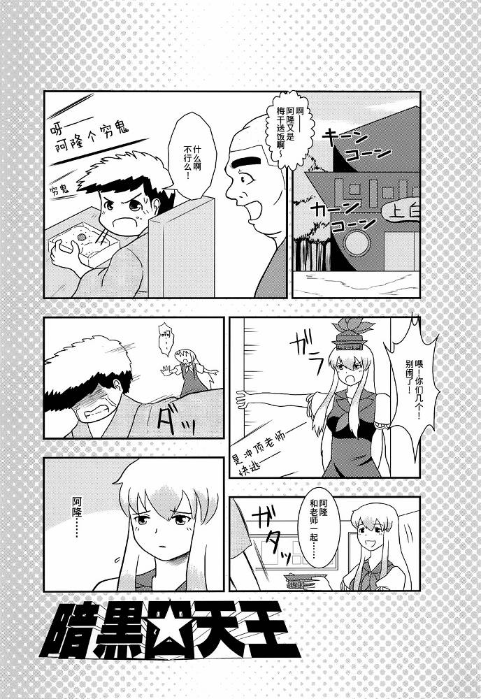 暗黑四天王韩漫全集-第01话无删减无遮挡章节图片 