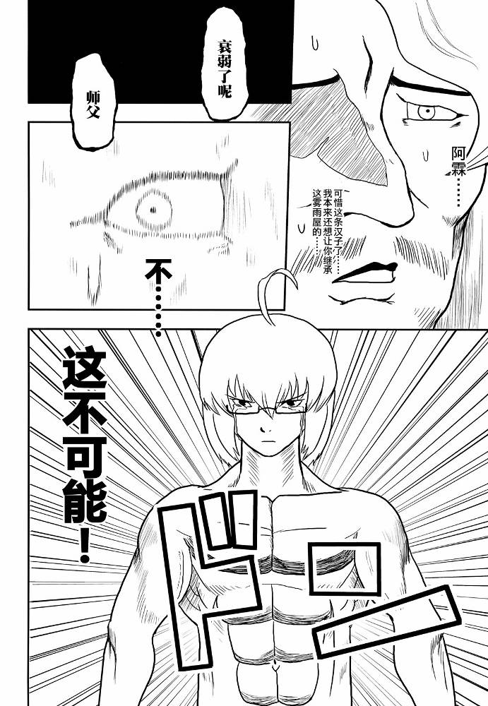 暗黑四天王韩漫全集-第03话无删减无遮挡章节图片 