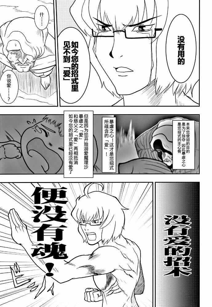 暗黑四天王韩漫全集-第03话无删减无遮挡章节图片 