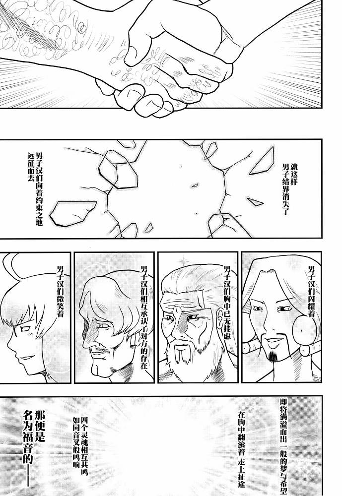暗黑四天王韩漫全集-第03话无删减无遮挡章节图片 