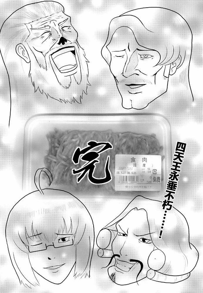 暗黑四天王韩漫全集-第03话无删减无遮挡章节图片 