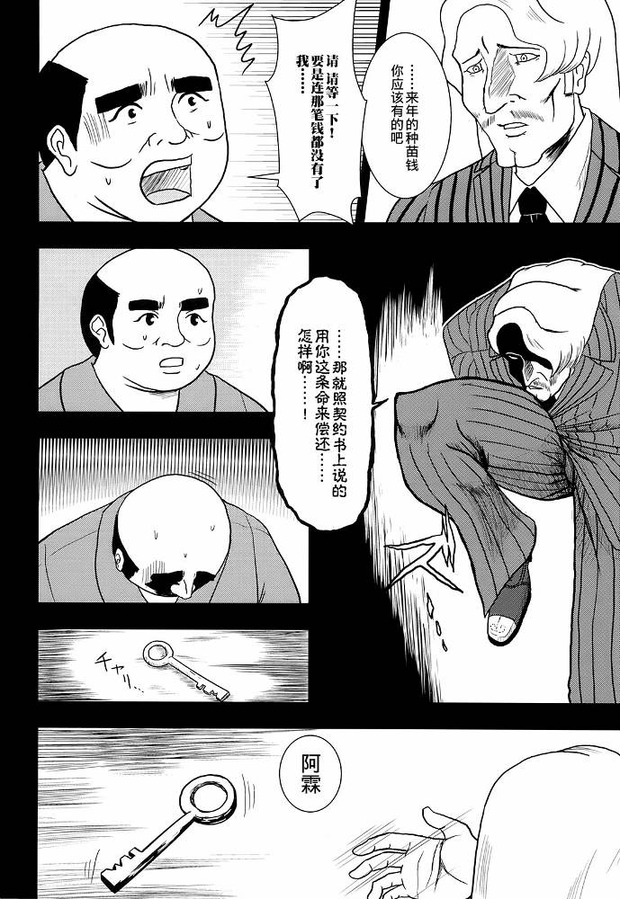 暗黑四天王韩漫全集-第03话无删减无遮挡章节图片 