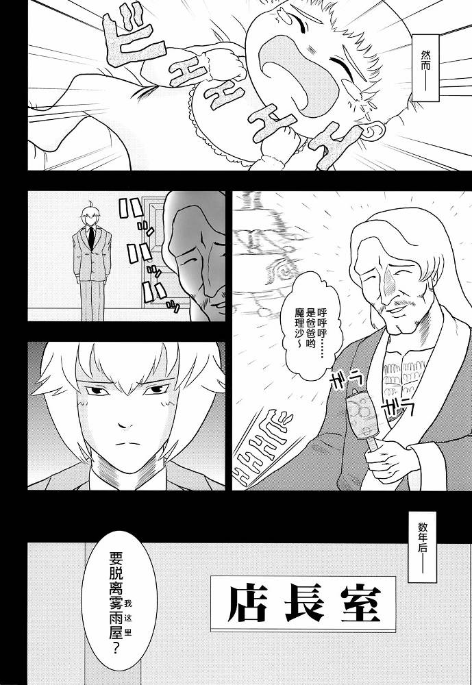 暗黑四天王韩漫全集-第03话无删减无遮挡章节图片 