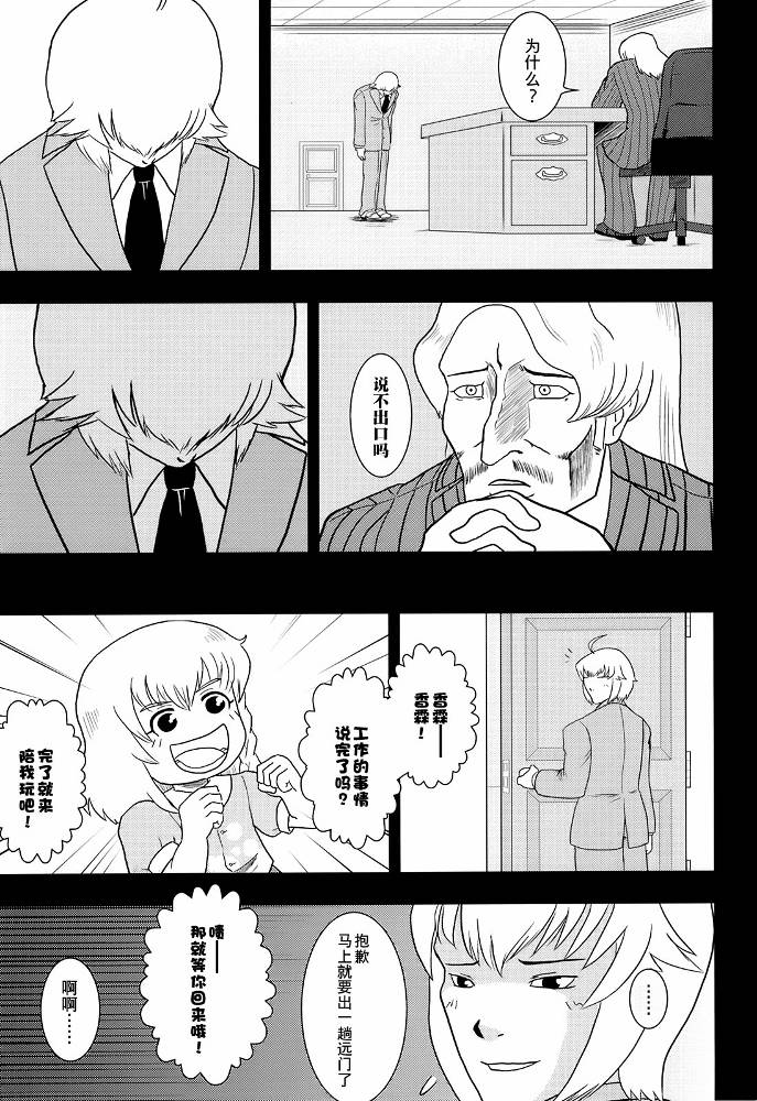 暗黑四天王韩漫全集-第03话无删减无遮挡章节图片 
