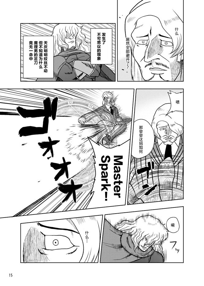 暗黑四天王韩漫全集-第04话无删减无遮挡章节图片 