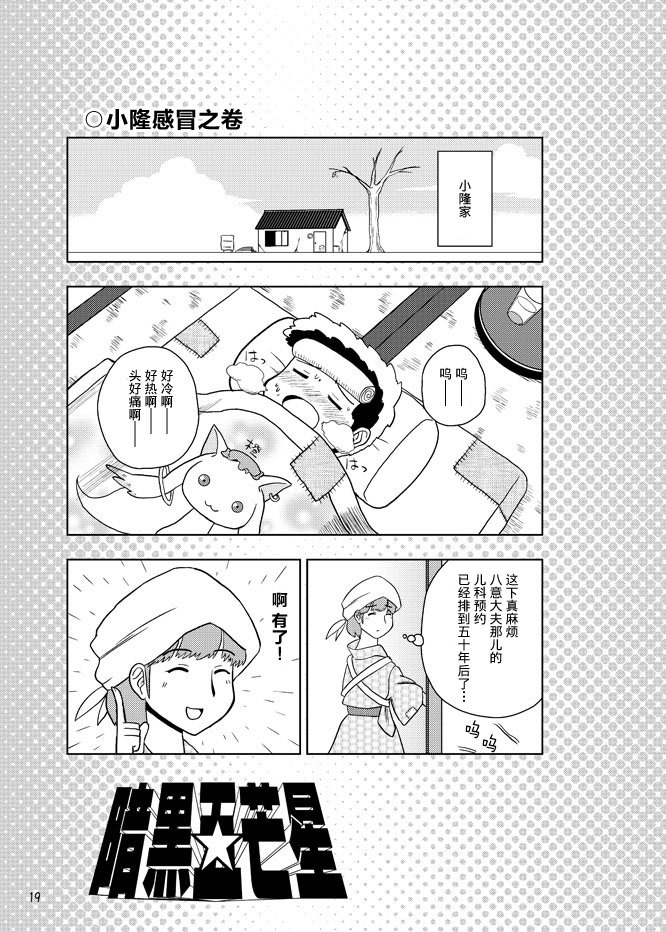 暗黑四天王韩漫全集-第04话无删减无遮挡章节图片 