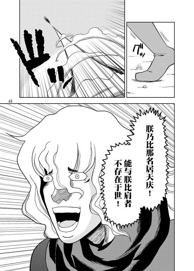 暗黑四天王韩漫全集-第05话无删减无遮挡章节图片 