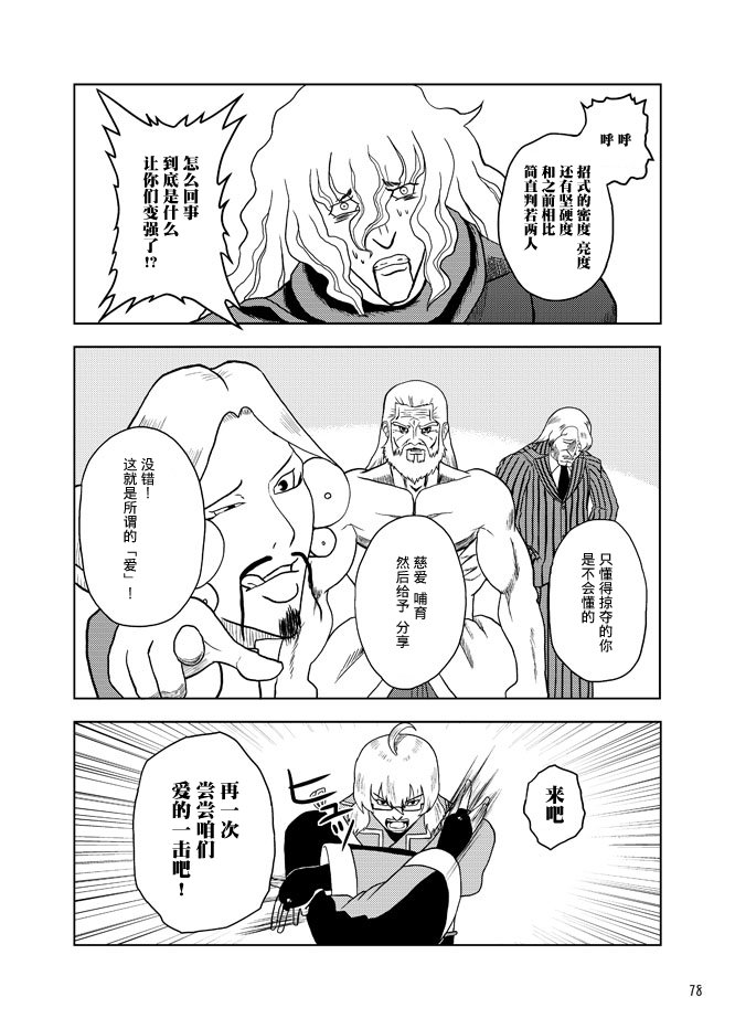 暗黑四天王韩漫全集-第06话无删减无遮挡章节图片 