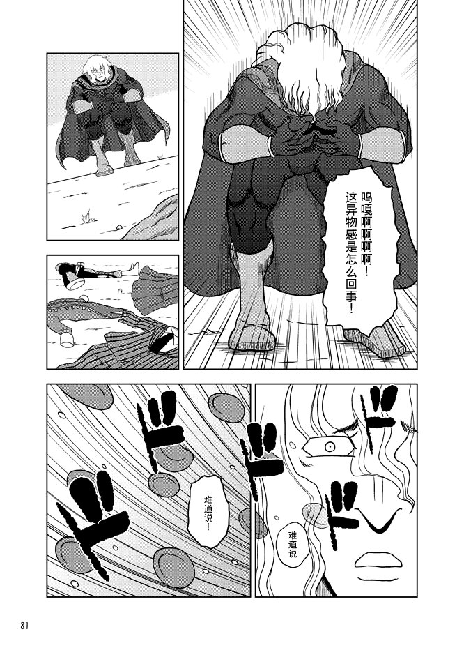暗黑四天王韩漫全集-第06话无删减无遮挡章节图片 