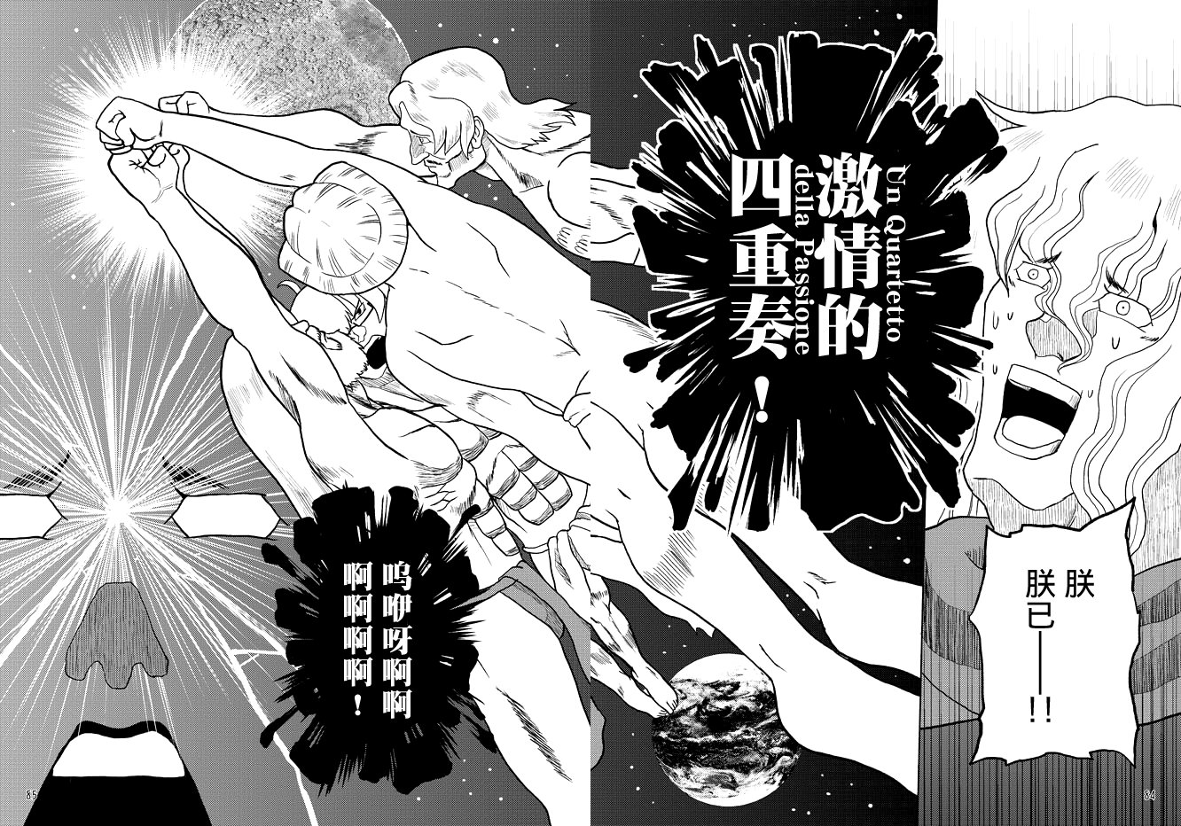 暗黑四天王韩漫全集-第06话无删减无遮挡章节图片 