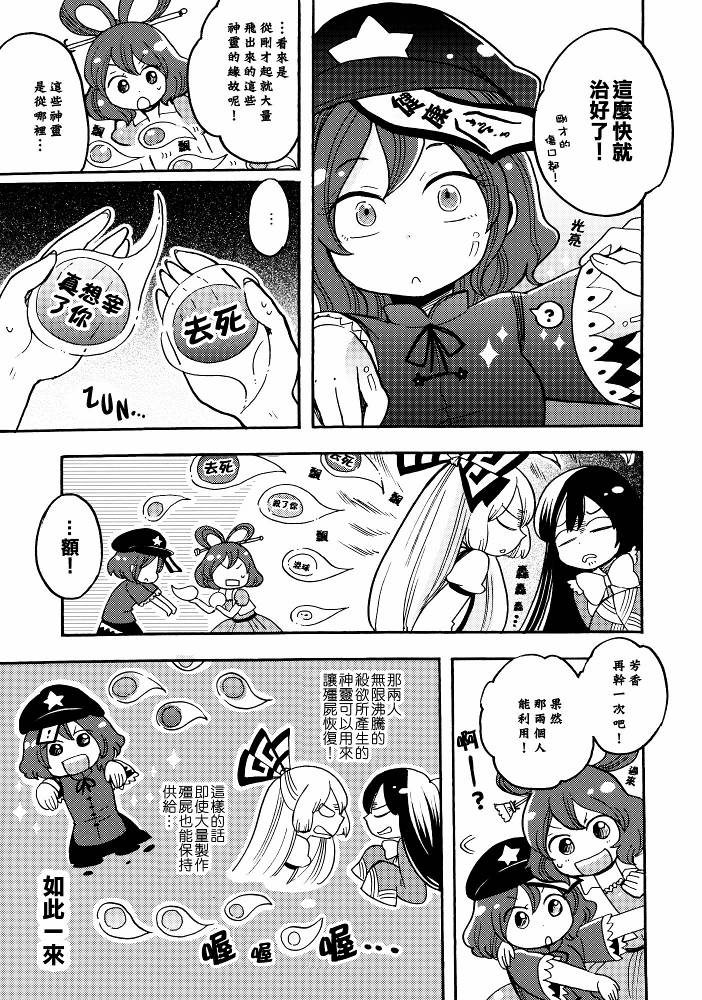 四欲欲望之狂欢节韩漫全集-神灵庙篇无删减无遮挡章节图片 
