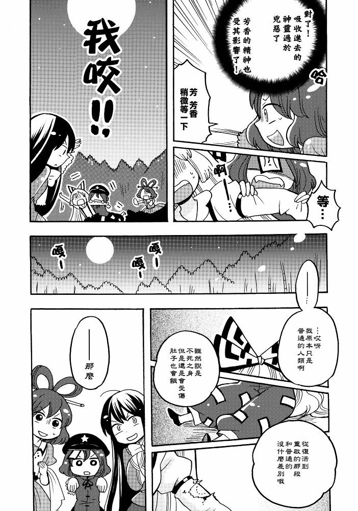 四欲欲望之狂欢节韩漫全集-神灵庙篇无删减无遮挡章节图片 