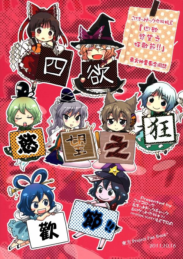 四欲欲望之狂欢节韩漫全集-神灵庙篇无删减无遮挡章节图片 