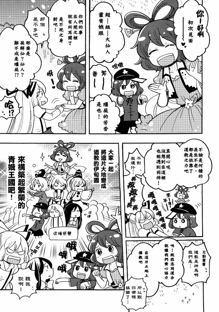 四欲欲望之狂欢节韩漫全集-神灵庙篇无删减无遮挡章节图片 