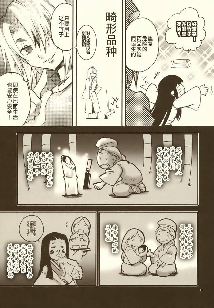 竹取物语韩漫全集-全一话无删减无遮挡章节图片 