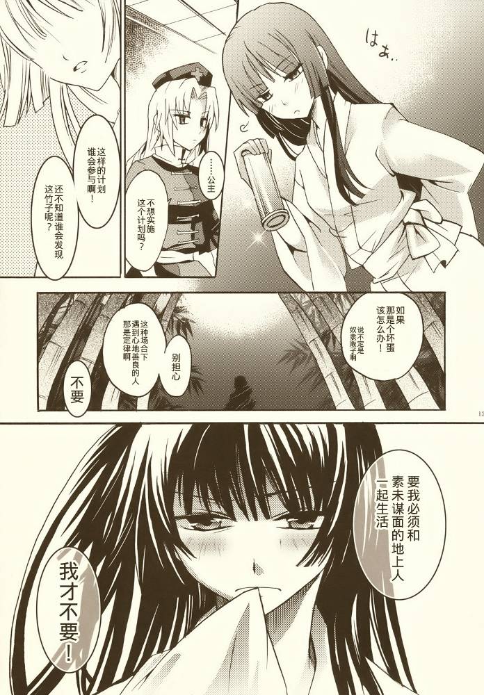 竹取物语韩漫全集-全一话无删减无遮挡章节图片 